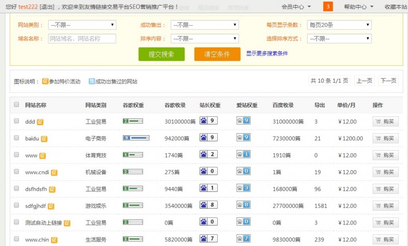 友情鏈接平臺(tái)源碼/友鏈買賣源碼/友情鏈接交易源碼/友鏈完整源碼