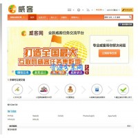 一個(gè)簡(jiǎn)單威客任務(wù)網(wǎng)完整源碼PHP版（價(jià)值上萬）