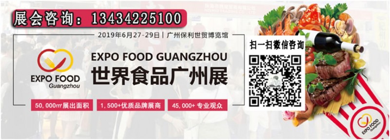 2019年食品展覽會(huì)（廣州琶洲保利世貿(mào)博覽館）
