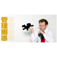 企業績效管理體系之如何讓員工重視績效？