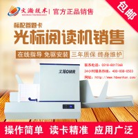 答題卡識別閱卷機 鄂托克前旗特色的光標閱讀機
