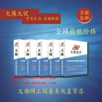 和田市校園版閱卷服務 高中網上閱卷系統安裝