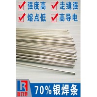 銀合金用70%銀焊條，運(yùn)用于銅/不銹鋼工件、銀合金工件