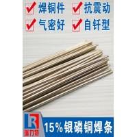 電機(jī)用15%銀磷銅焊條，用于紫銅和黃銅工件的釬焊