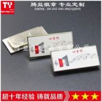 背面磁鐵胸針-定制企業(yè)公司單位徽標(biāo)-會議紀(jì)念章-員工胸牌徽章