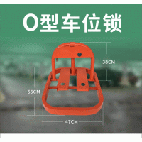 佛山大成交通設施廠家 O型防壓車位鎖 車位鎖生產(chǎn)廠家