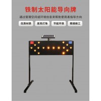 佛山大成交通設施廠家 太陽能黑殼箭頭燈 黑殼箭頭燈生產廠家
