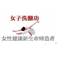 女人為何也要修煉洗髓功，如何練習(xí)女子洗髓功呢？