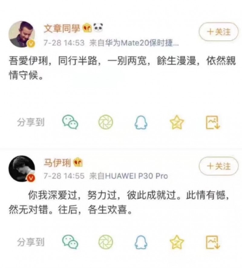 網曝馬伊琍文章已經離婚，為孩子不對外公布?；橐銎歧R難重圓