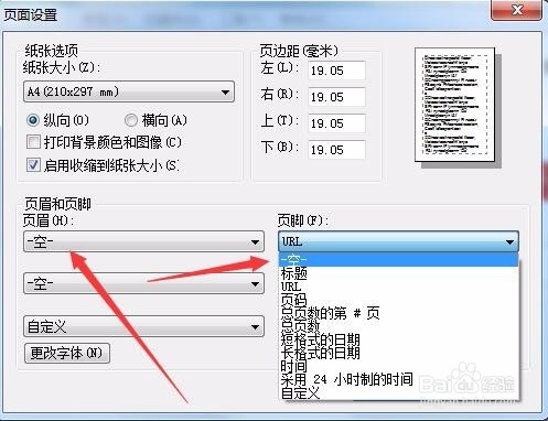 打印網(wǎng)頁(yè)時(shí)怎么不顯示網(wǎng)址 如何去掉頁(yè)碼