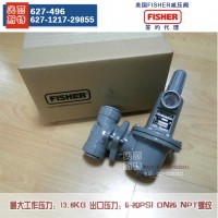 FSIHER 627-496一級(jí)減壓閥