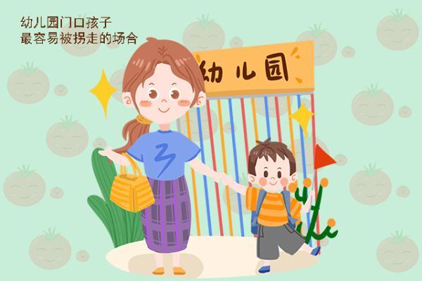 人販子騙術不斷升級!孩子最容易被拐走的地方,很多父母卻忽略了