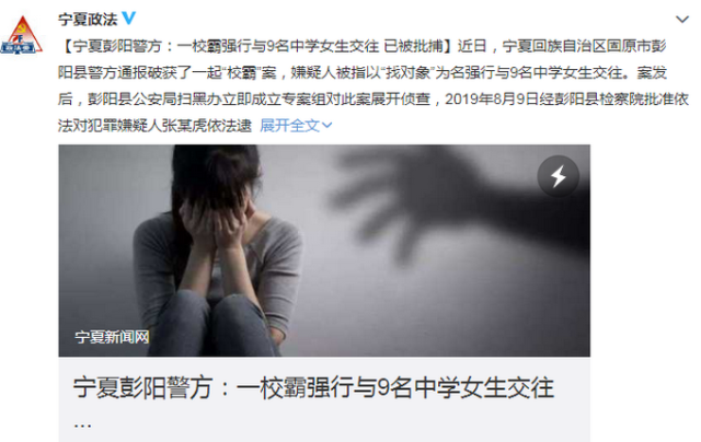 寧夏一“校霸”逼迫9名學生交往已被批捕，如何避免預防校園霸凌?