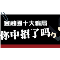 高觀資本虧損內(nèi)幕曝光！揭露漲停板訓練營直播間騙局！