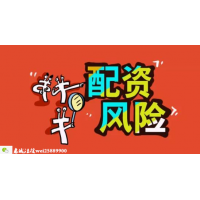 西紅市配資蕭涵正規嗎？處處是陷阱還能賺到錢？
