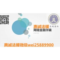 省容維證券數據程序化服務費被騙如何要回？