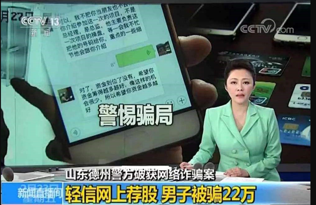 山東德州網詐.png