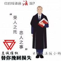 得漁財經(jīng)劉老師帶虧？在得漁財經(jīng)虧損被騙怎么辦？
