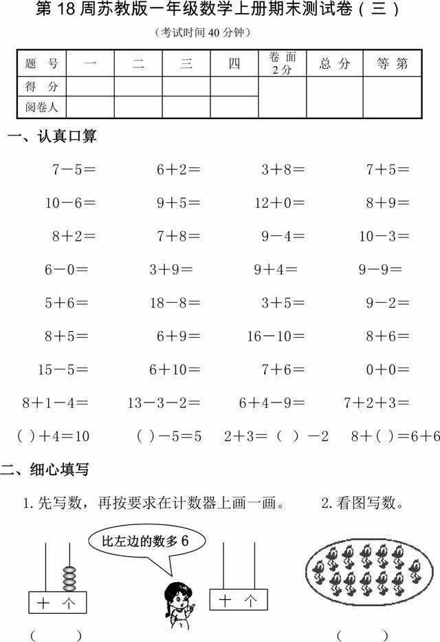 一年級上冊數學試卷題（圖片版可直接打印）