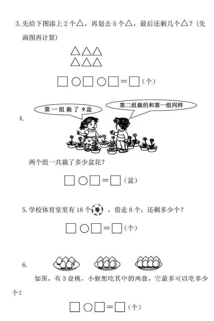 一年級上冊數學試卷題（圖片版可直接打?。? width=