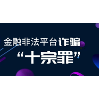 新紀元期貨被騙虧損騙局揭秘，驚天黑幕令人匪夷所思。