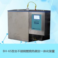 南京南大萬和BH-6S燃燒熱實(shí)驗(yàn)裝置物理化學(xué)實(shí)驗(yàn)儀器