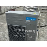 肇慶美的空氣能熱水器售后維修電話24小時統一400客服中心