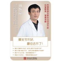 濟(jì)南杏林孫海崗：膝關(guān)節(jié)磨損不可逆？如何讓膝關(guān)節(jié)多用30年？