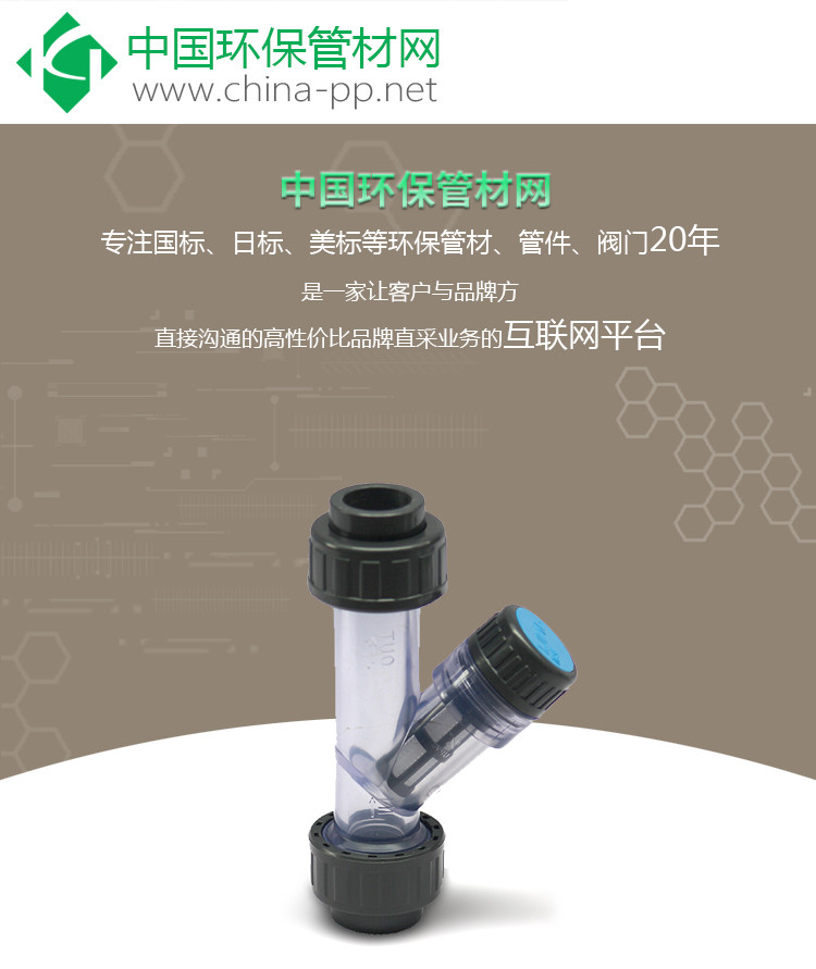 PVC Y型過濾器_副本1
