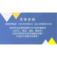 知富通持續虧損揭秘!被騙真實內幕大曝光!!