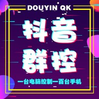 抖音漲粉智能云控系統，先鋒云控2222222222222