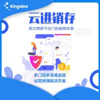 金蝶經(jīng)銷(xiāo)存軟件 精斗云進(jìn)銷(xiāo)存軟件怎么收費(fèi) 金蝶精斗云怎么收費(fèi)