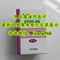 印度版奧希替尼副作用有哪些？該如何緩解印度版奧希替尼副作用