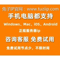 兔子IP誠招代理商加盟,獨(dú)享靜態(tài)ip,動(dòng)態(tài)ip,全國(guó)城市ip