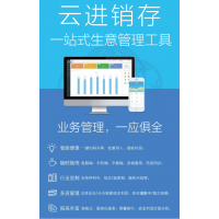武漢金蝶軟件報(bào)價(jià) 精斗云云進(jìn)銷存 小門店管理庫存的軟件