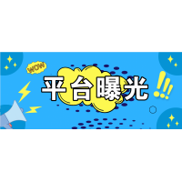 長實國際不讓出金事實揭露！親身講述坑我幾十萬真相！