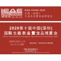 2020深圳營(yíng)養(yǎng)健康保健展覽會(huì)