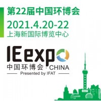 2021中國環博會，垃圾破碎展，餐廚垃圾處理展