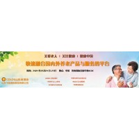 2021中國(guó)智慧養(yǎng)老產(chǎn)業(yè)展覽會(huì)，山東養(yǎng)老科技發(fā)展大會(huì)