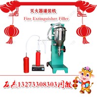 雙頭滅火器灌裝設(shè)備