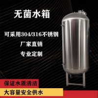 鄭州鴻謙食品級無菌水箱無菌儲水罐 品質保證 支持定制