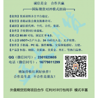國際期貨最新盈利模式招商，預(yù)留超低價