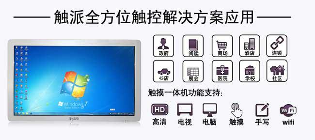 觸摸一體機 觸摸一體機