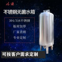 濟(jì)南環(huán)保水處理 無菌儲(chǔ)液罐 不銹鋼無菌水箱 支持定制