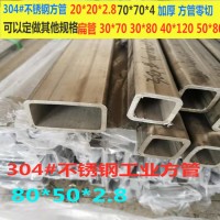 不銹鋼304方管40x60x3