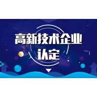 濟南市申報高企流程，需要什么條件