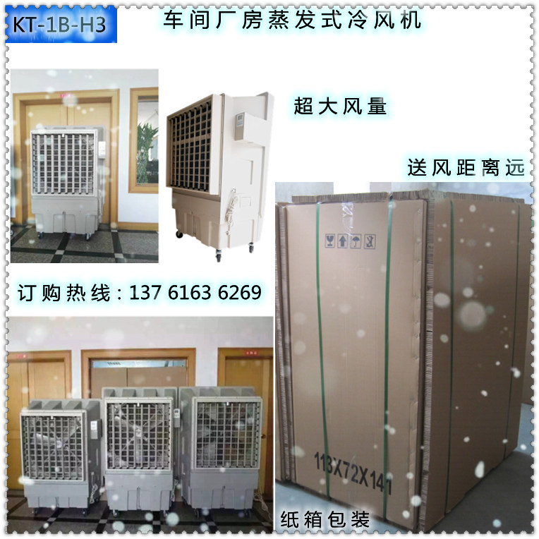 車間廠房蒸發式冷風機(內容2)