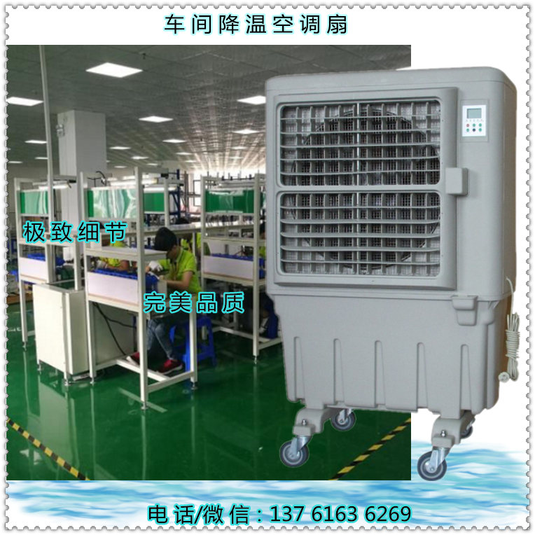 車(chē)間降溫空調(diào)扇（內(nèi)容1）