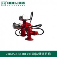 自動防爆消防水炮/自動防爆消防炮ZDMS0.8/50SEX