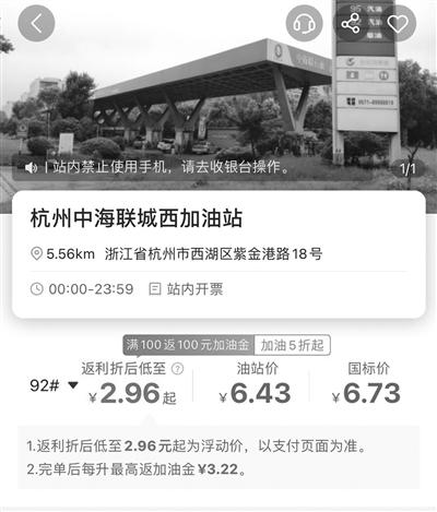 團(tuán)油app加油優(yōu)惠真的嗎？記者親身體驗(yàn) 用團(tuán)油App優(yōu)惠了個(gè)“寂寞”